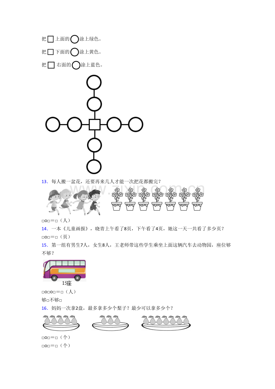 北师大版数学一年级上册应用题模拟培优试题测试卷(附答案解析).doc_第3页