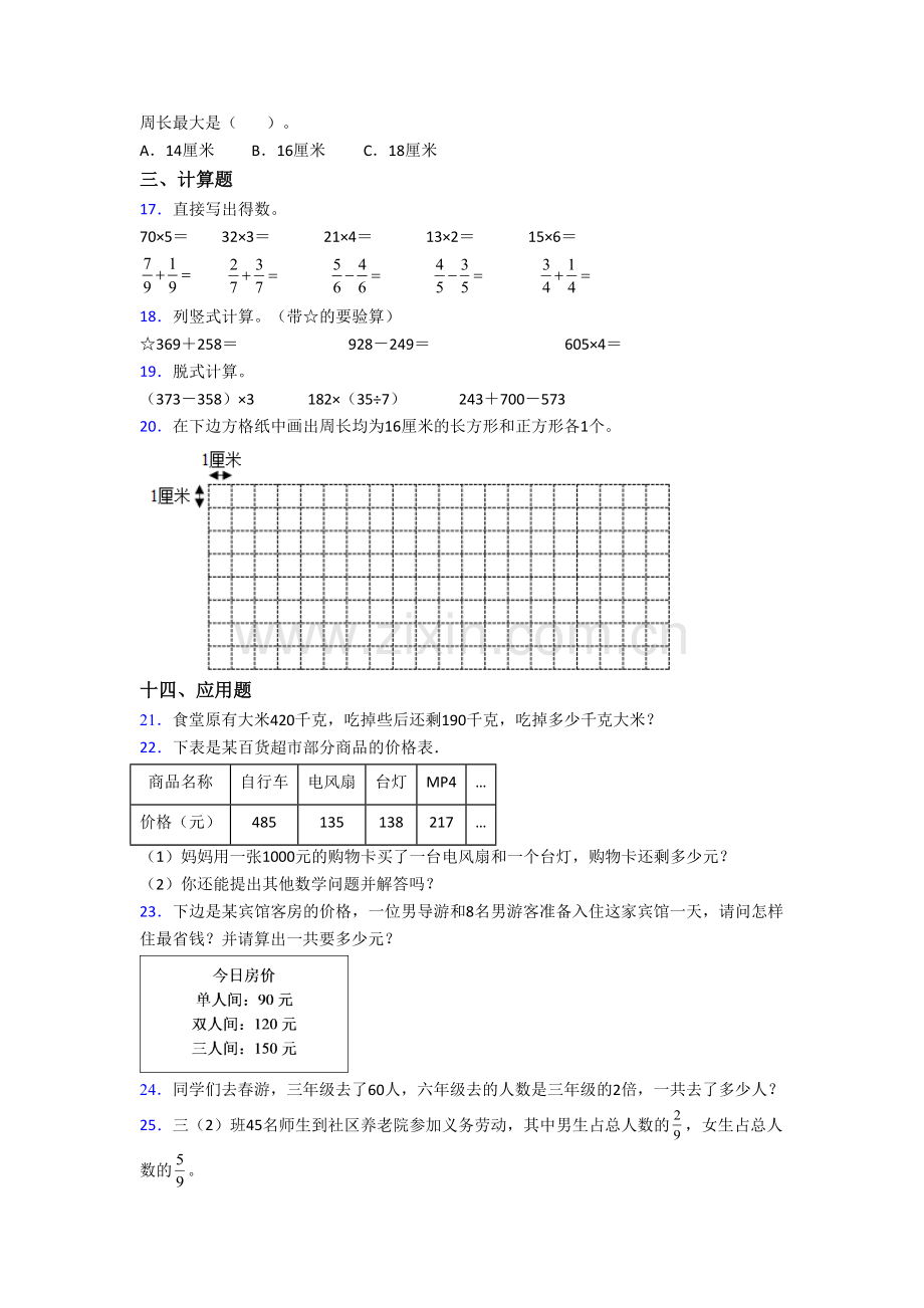 人教版数学三年级上学期期末模拟综合试卷测试题.doc_第2页