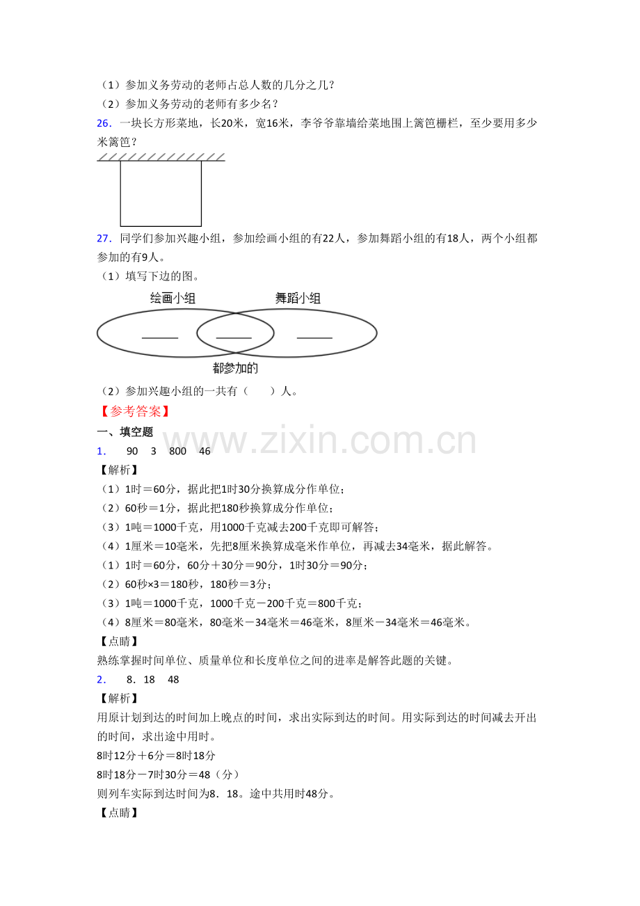 人教版数学三年级上学期期末模拟综合试卷测试题.doc_第3页