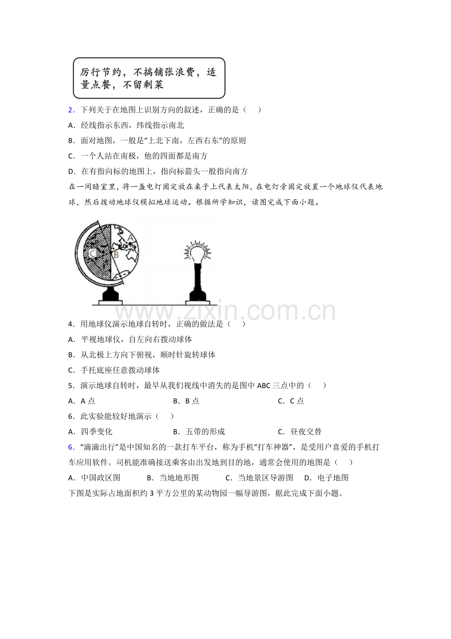 郑州市人教版七年级上册地理期末试卷及答案解析.doc_第2页