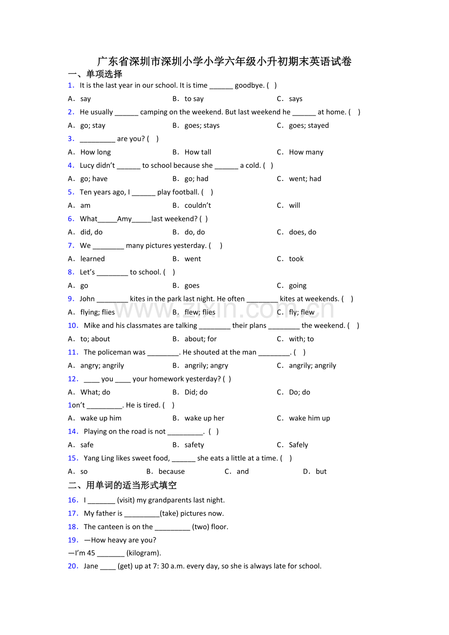 广东省深圳市深圳小学小学六年级小升初期末英语试卷.doc_第1页