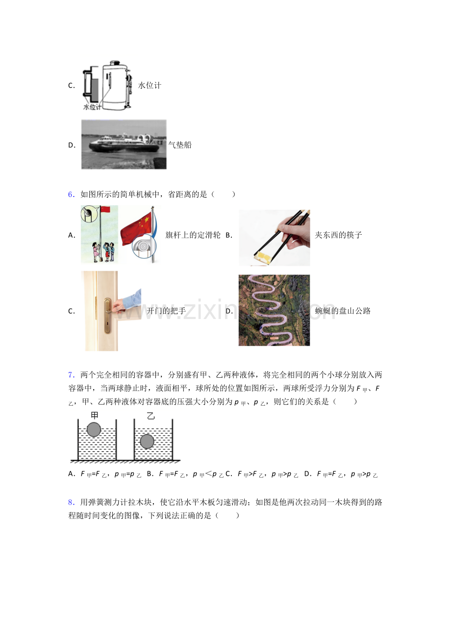 物理初中人教版八年级下册期末测试题目优质及解析.doc_第2页