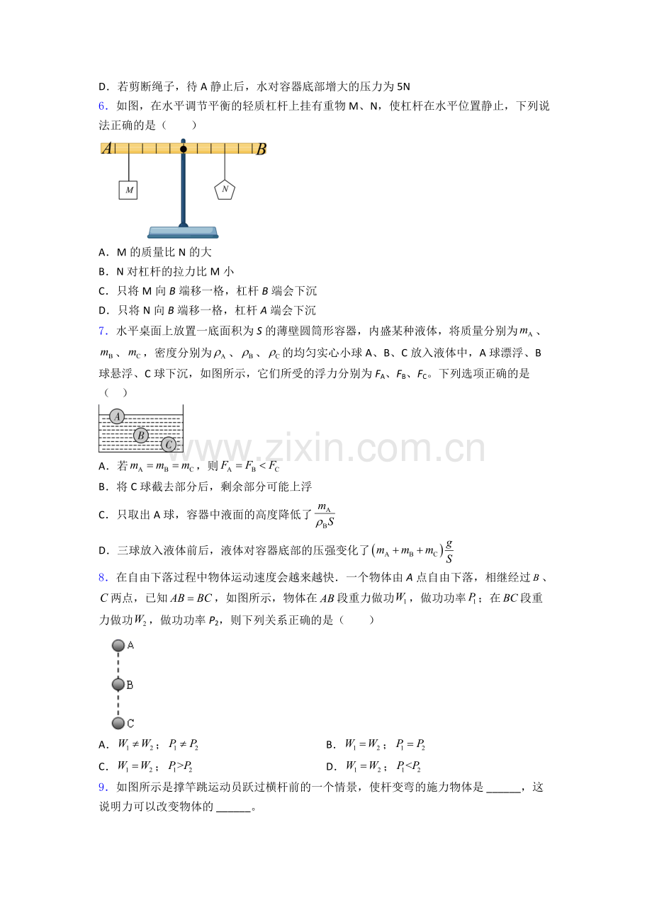 人教版八年级下册物理期末试卷(提升篇)(Word版含解析).doc_第2页