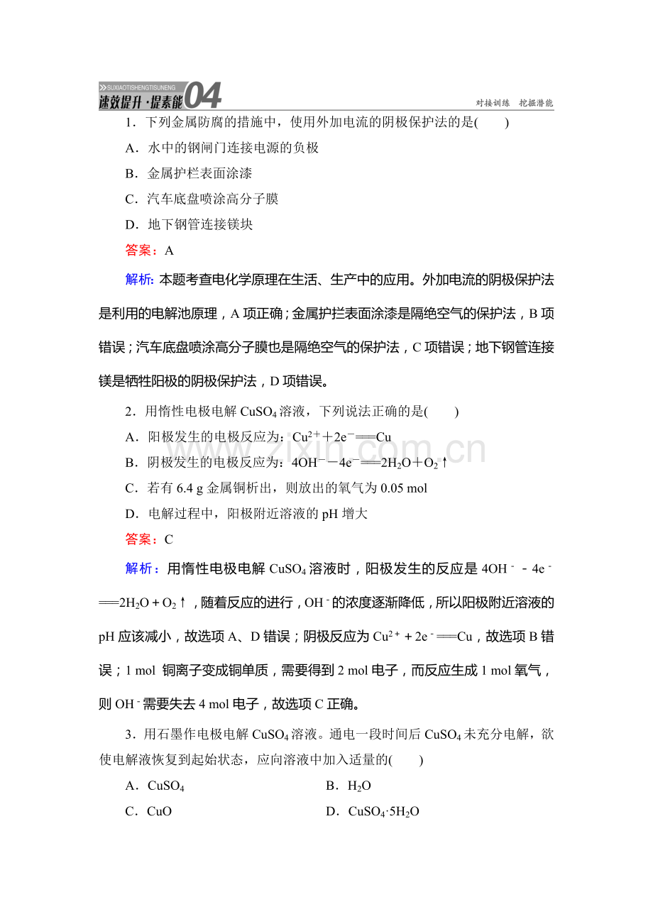 2017届高考化学第一轮复习速效提升训练题21.doc_第1页