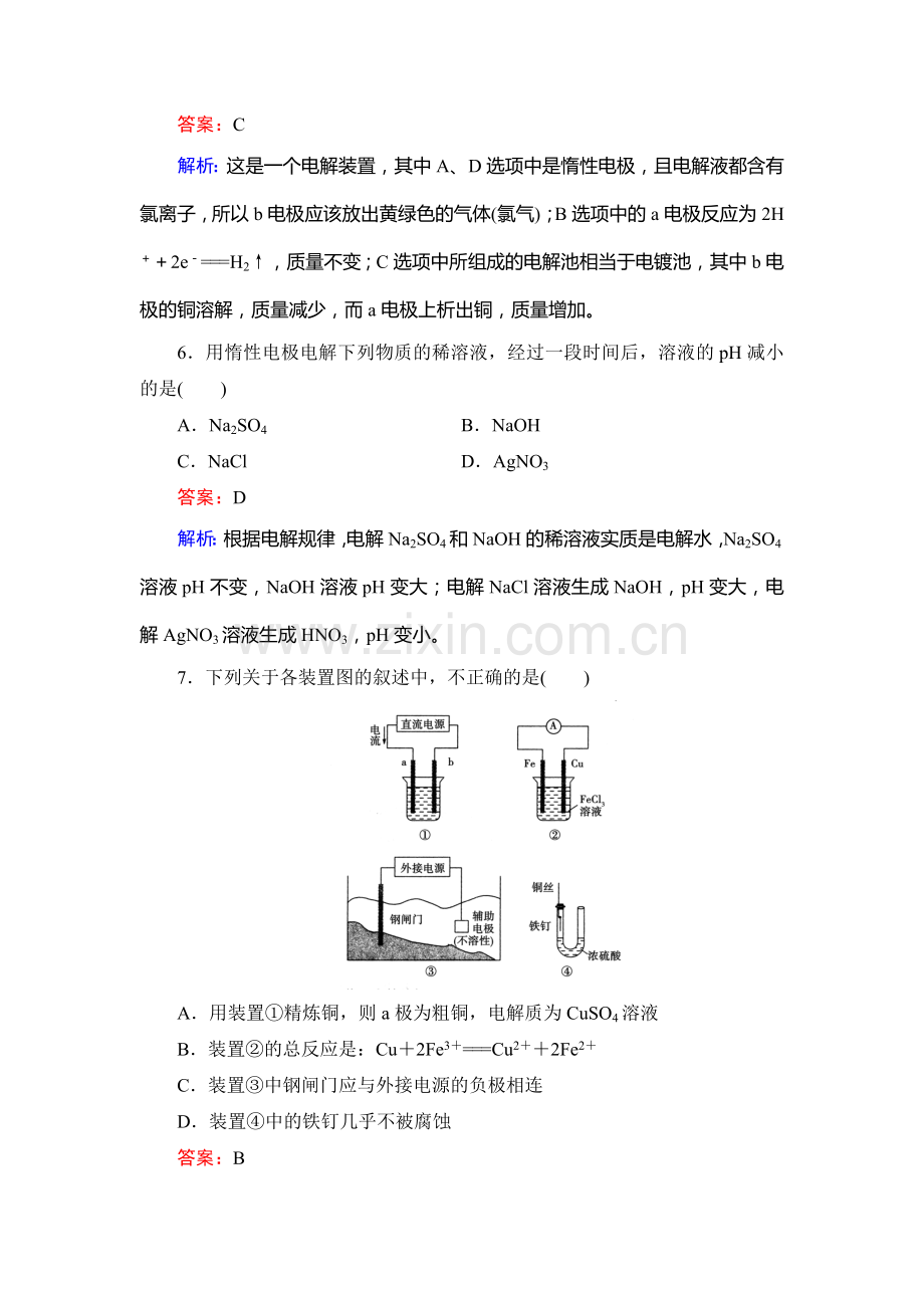 2017届高考化学第一轮复习速效提升训练题21.doc_第3页