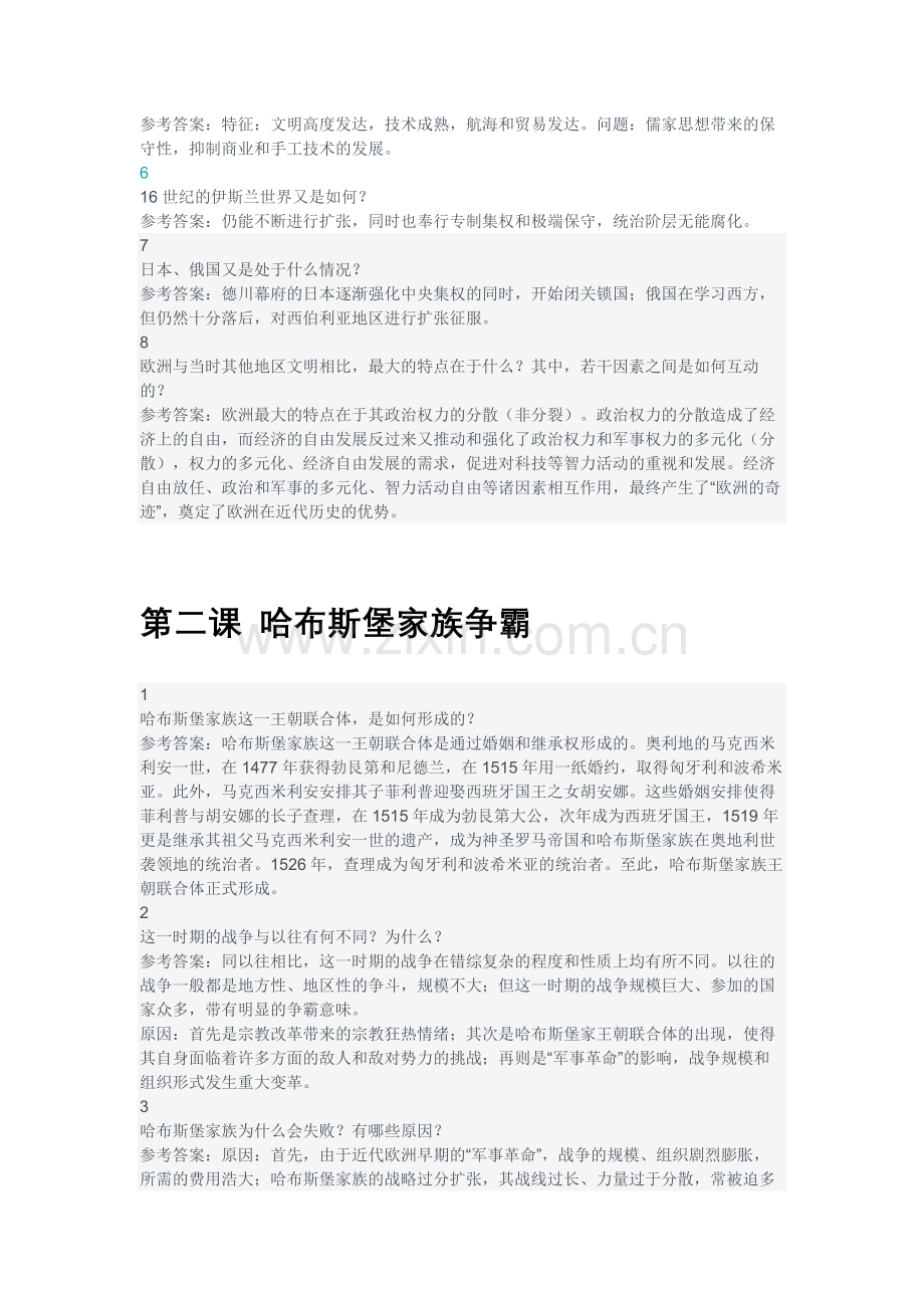 南京大学“悦读计划”《大国的兴衰》作业答案.docx_第2页