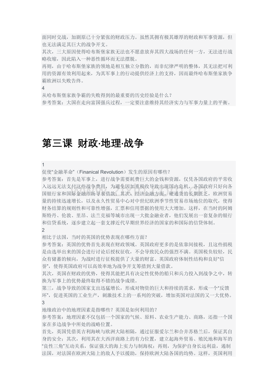 南京大学“悦读计划”《大国的兴衰》作业答案.docx_第3页