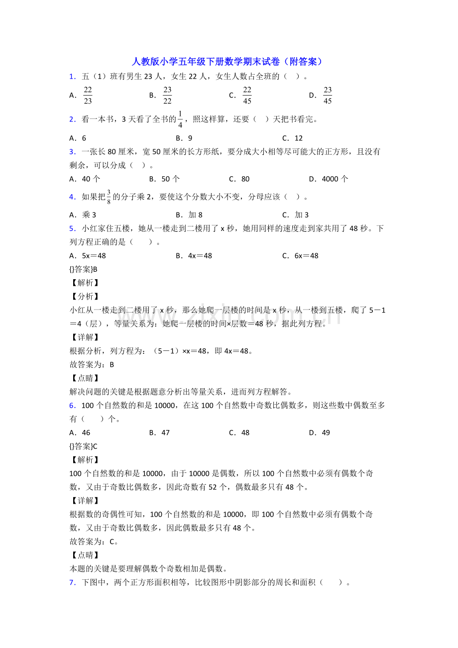 人教版小学五年级下册数学期末试卷(附答案).doc_第1页