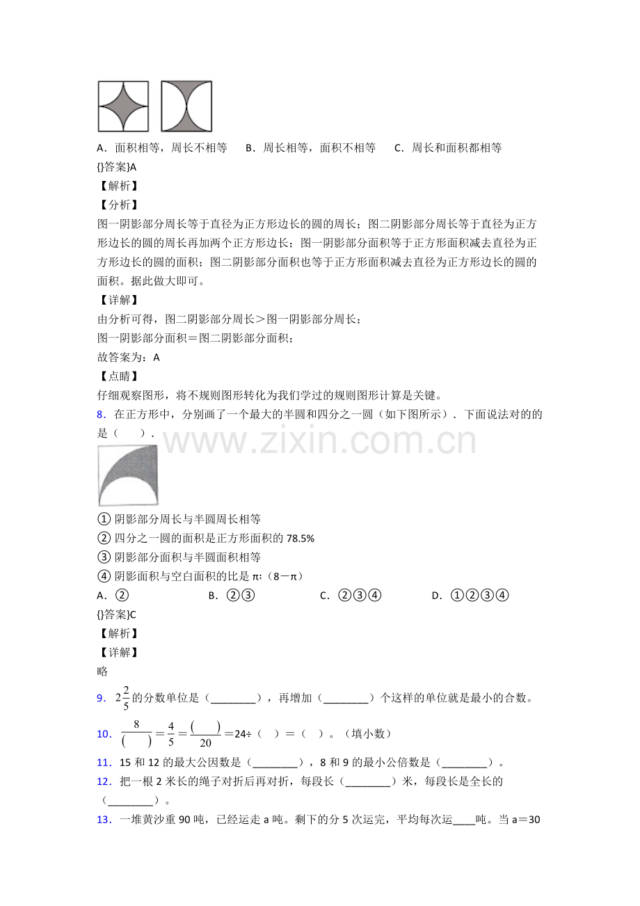 人教版小学五年级下册数学期末试卷(附答案).doc_第2页