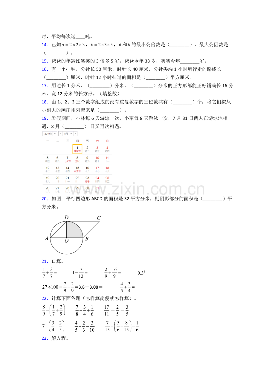 人教版小学五年级下册数学期末试卷(附答案).doc_第3页