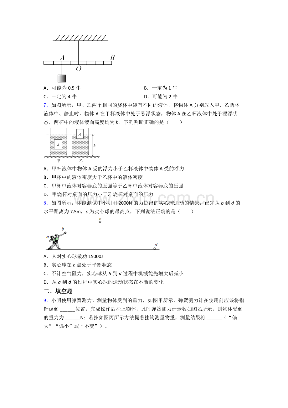 初中人教版八年级下册期末物理专题资料真题A卷解析.doc_第2页