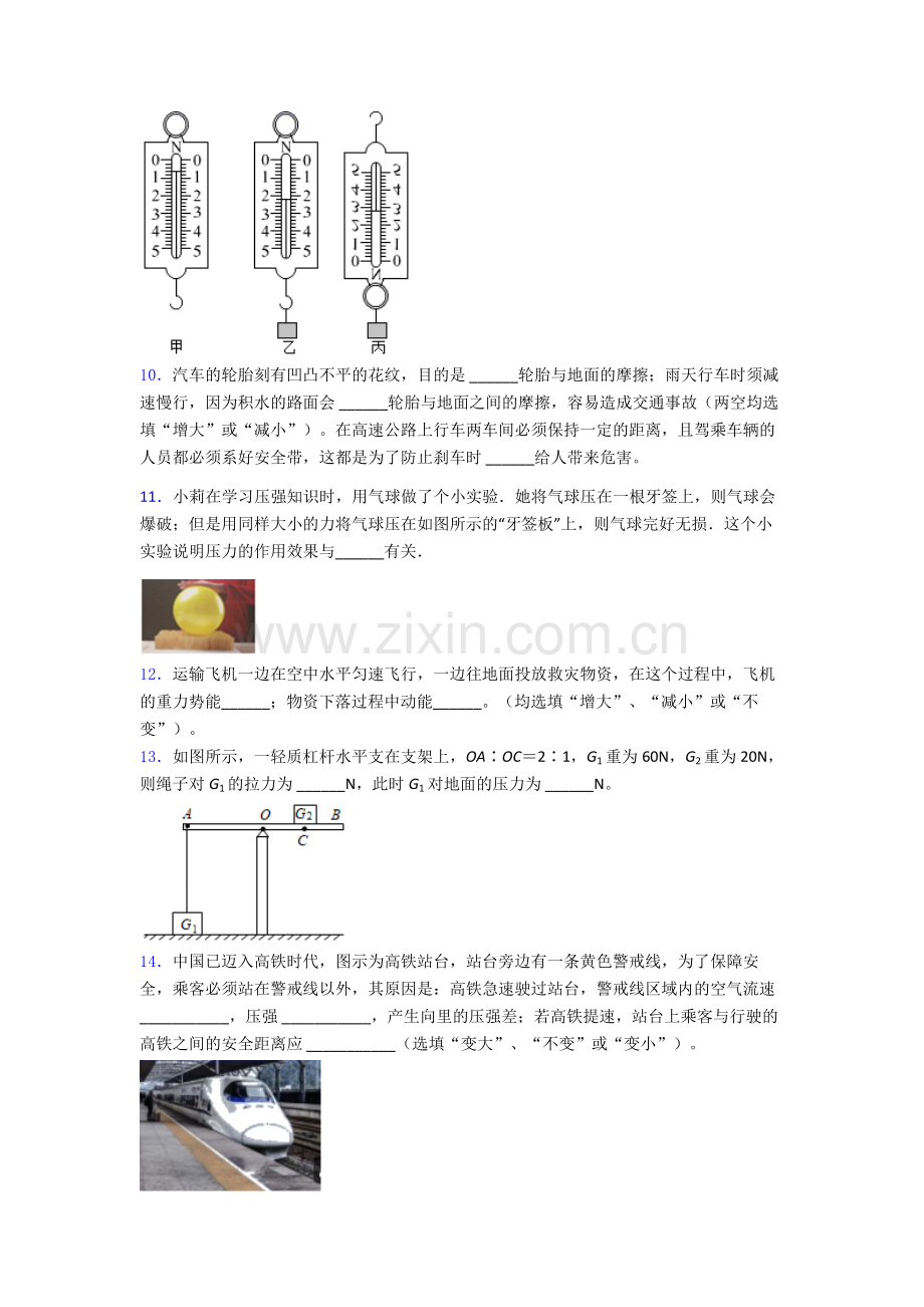 初中人教版八年级下册期末物理专题资料真题A卷解析.doc_第3页