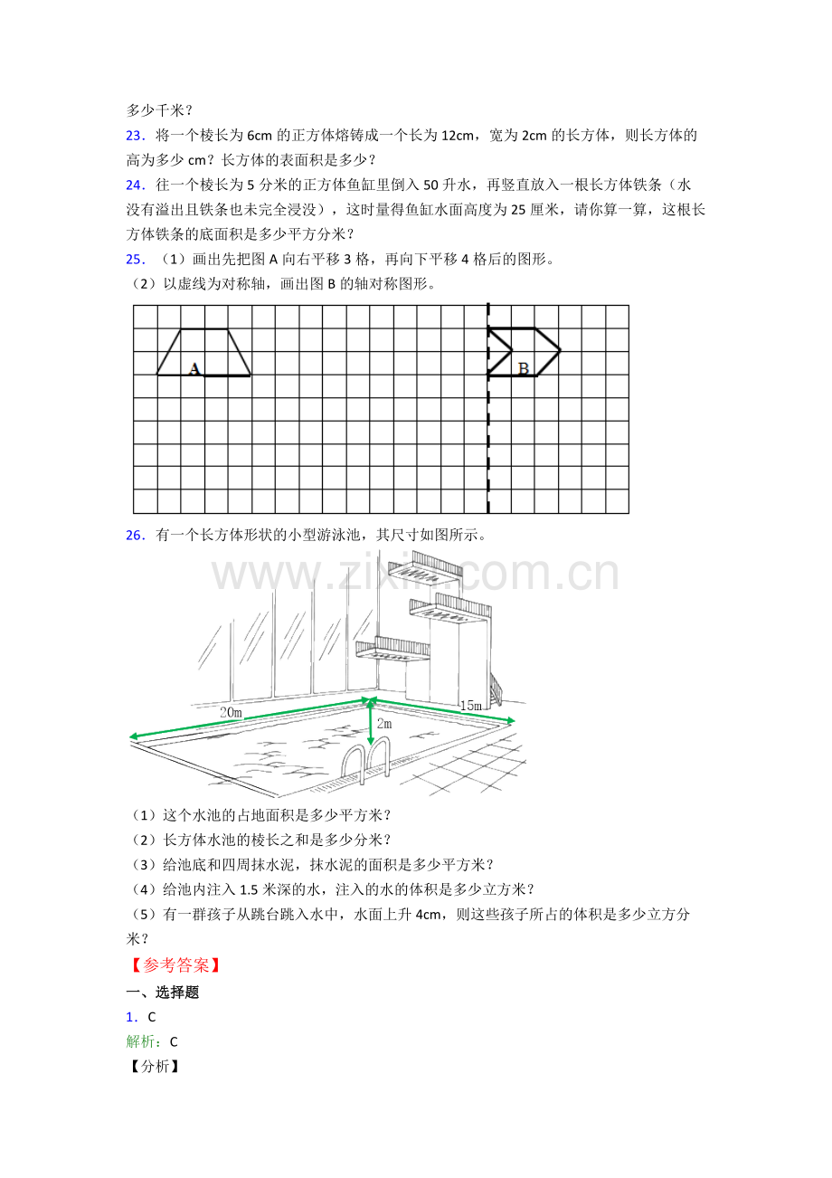 无锡新区硕放中学五年级下册数学期末试卷复习练习(Word版含答案)(1).doc_第3页