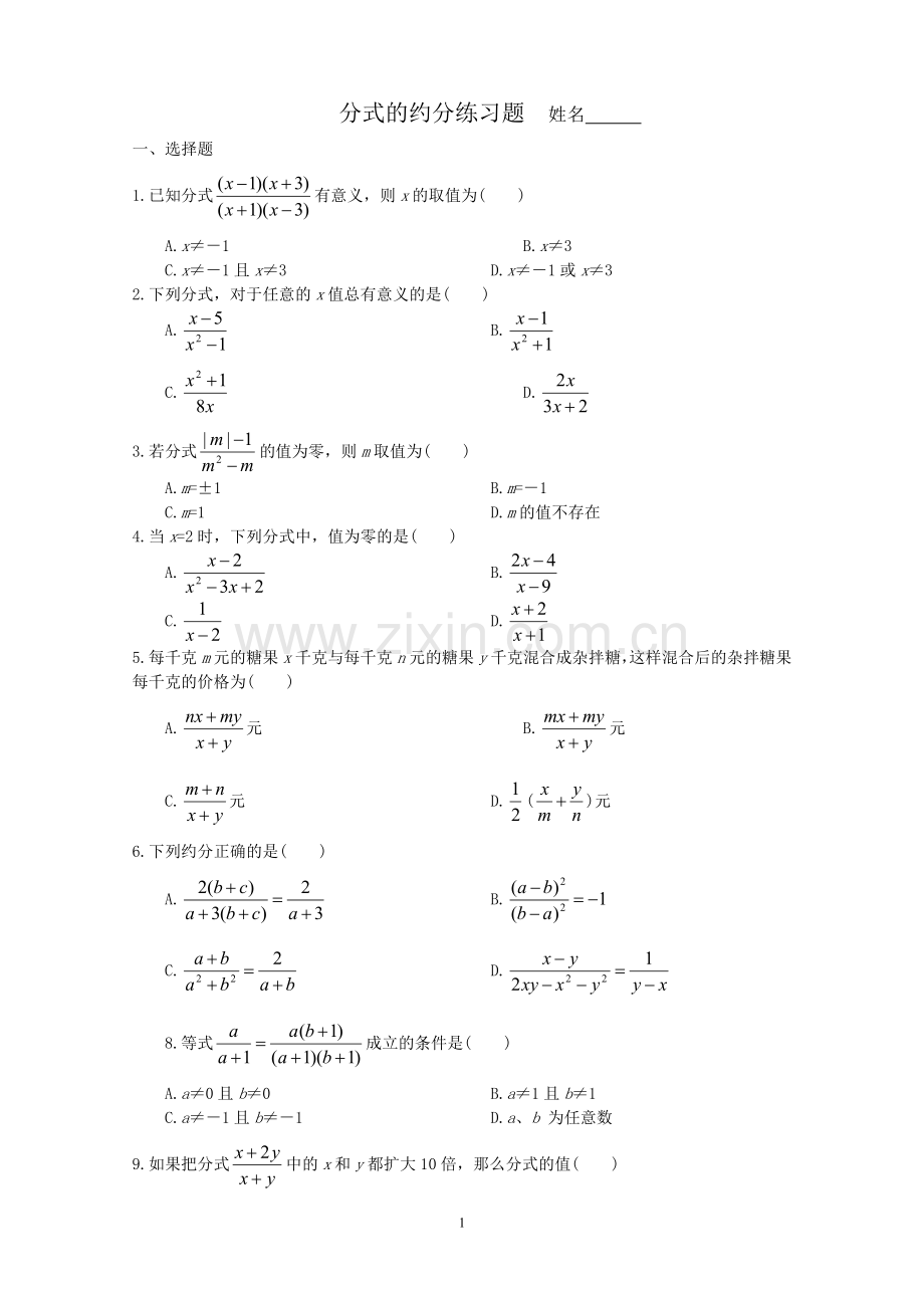 分式的约分练习题.doc_第1页