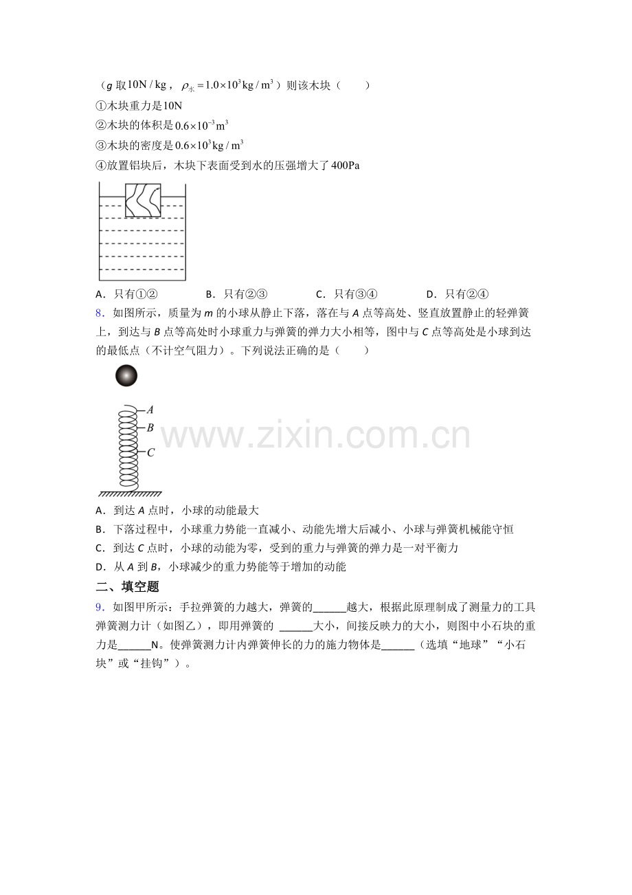 初中人教版八年级下册期末物理测试试题经典答案.doc_第2页