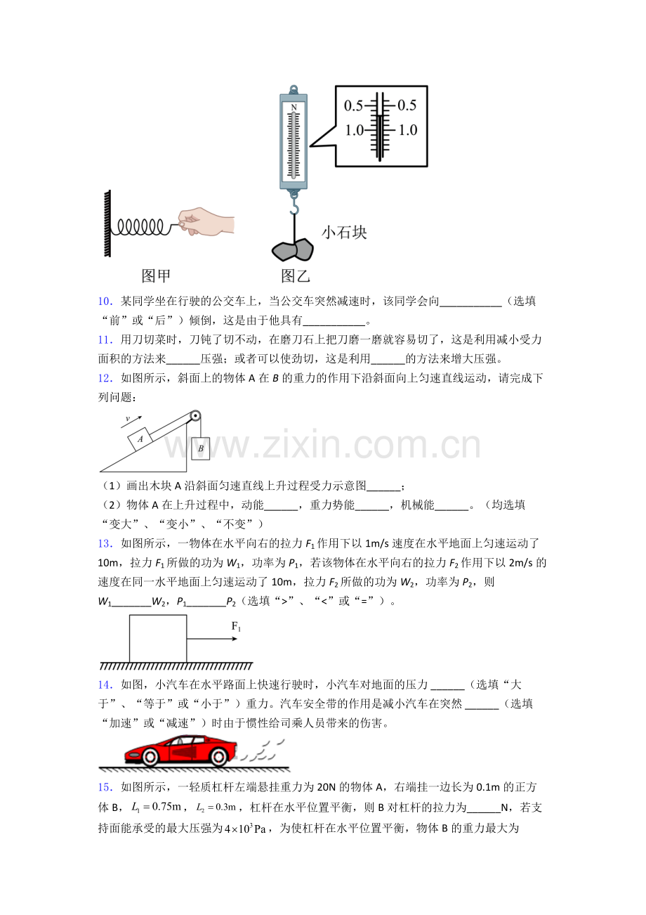 初中人教版八年级下册期末物理测试试题经典答案.doc_第3页