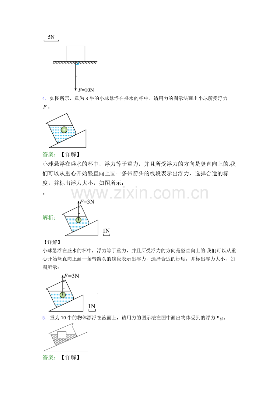 人教版八年级下册物理作图题试卷培优测试卷.doc_第3页