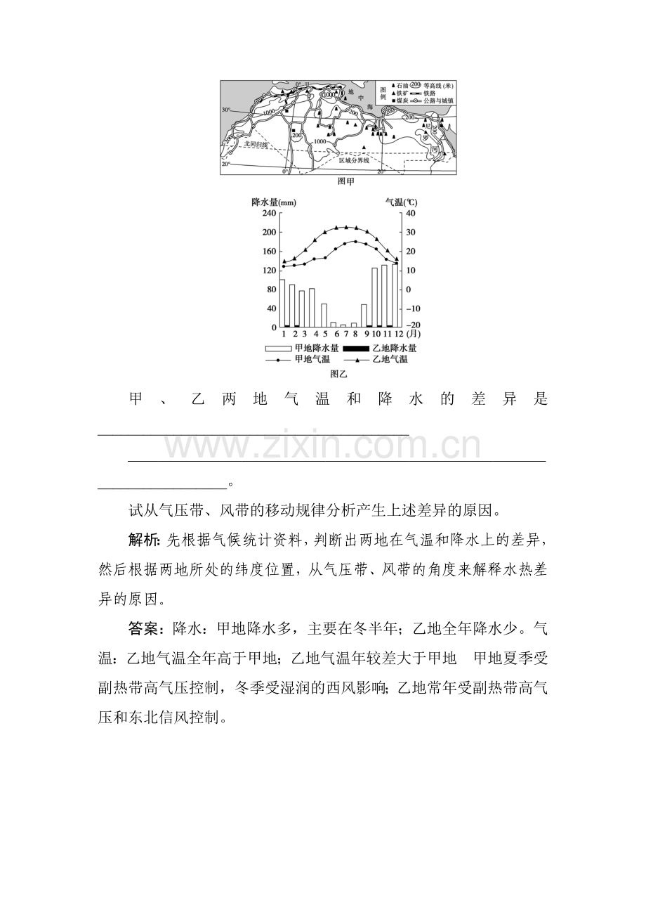 2015届高三地理自然地理总复习检测13.doc_第3页