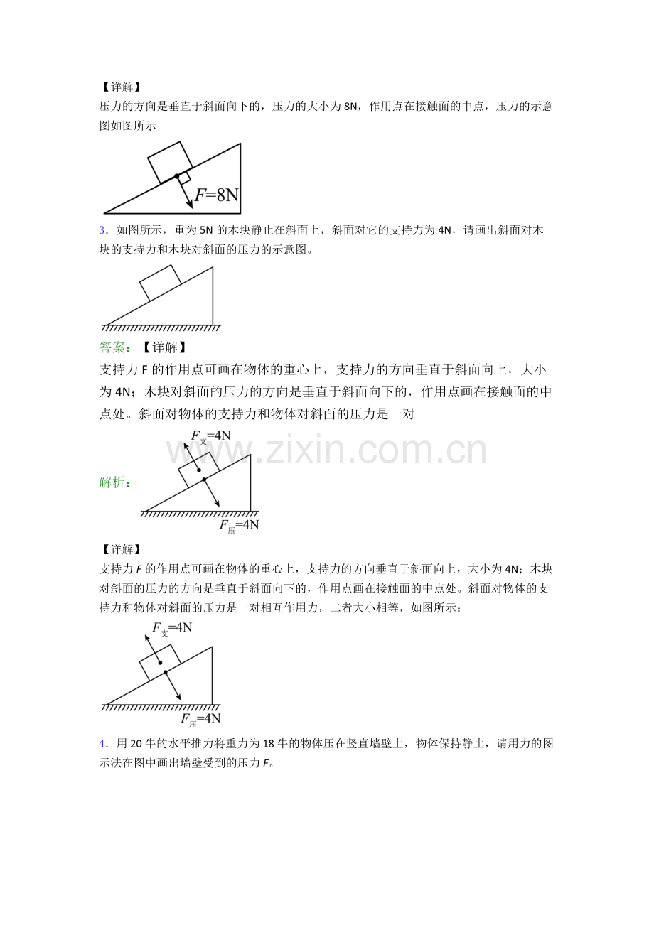 人教版八年级下册物理宜春物理作图题试卷(Word版含解析).doc_第2页