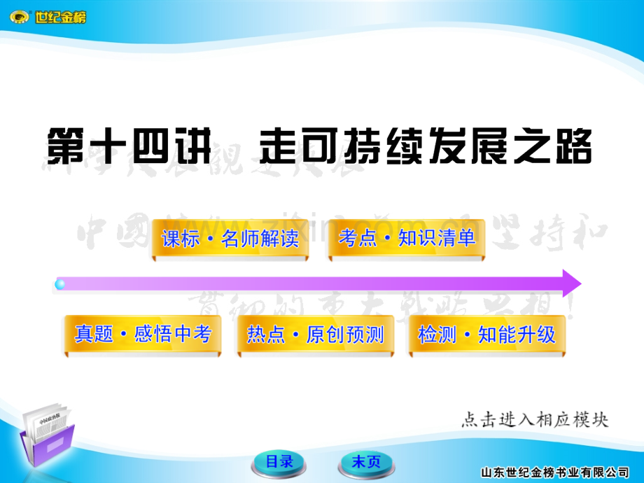 走可持续发展之路.ppt_第1页