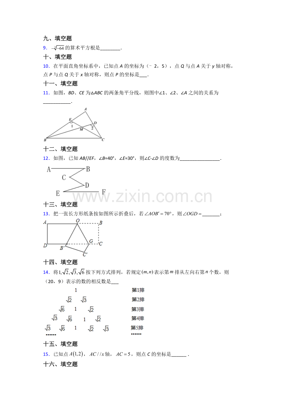 人教版中学七年级下册数学期末复习(含答案).doc_第2页