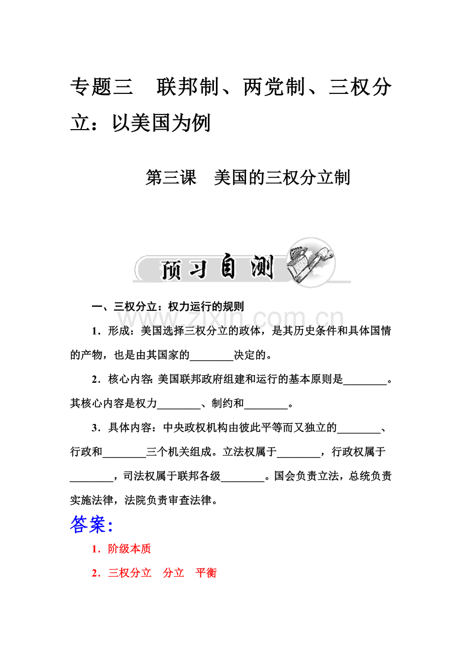 2017-2018学年高二政治上册模块综合检测卷12.doc_第1页