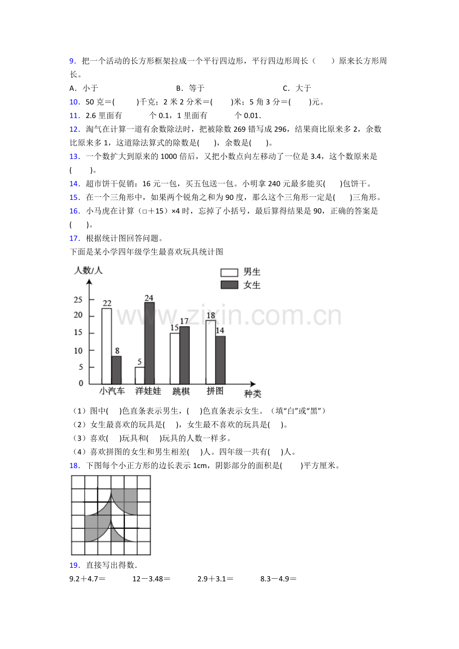 人教小学四年级下册数学期末综合复习试卷(含答案)大全.doc_第2页