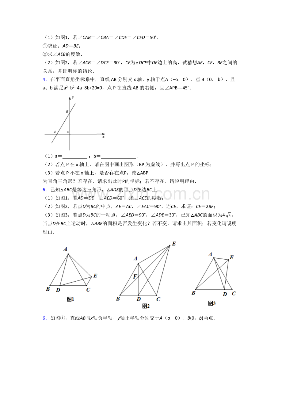 人教版八年级上学期压轴题数学综合检测试卷带解析(一)[001].doc_第2页