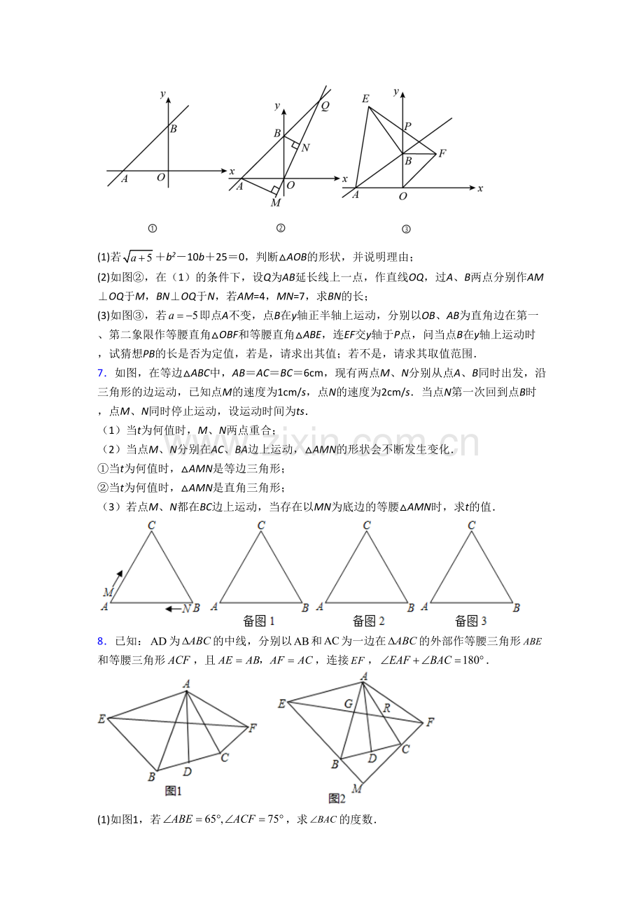 人教版八年级上学期压轴题数学综合检测试卷带解析(一)[001].doc_第3页