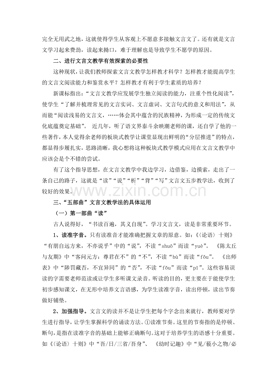 初中文言文教学模式新尝试.doc_第2页