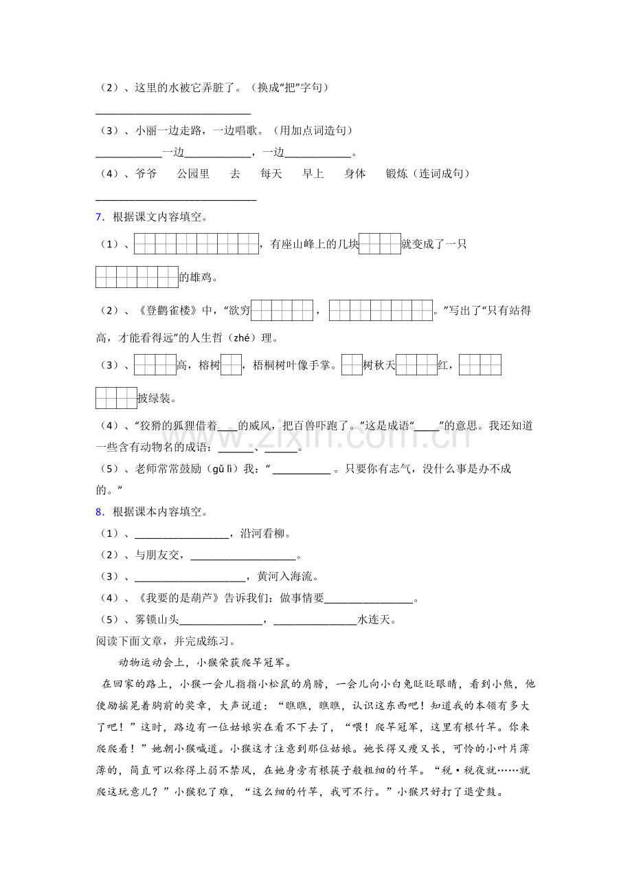 部编版语文小学二年级上册期末质量模拟试卷测试卷.doc_第2页