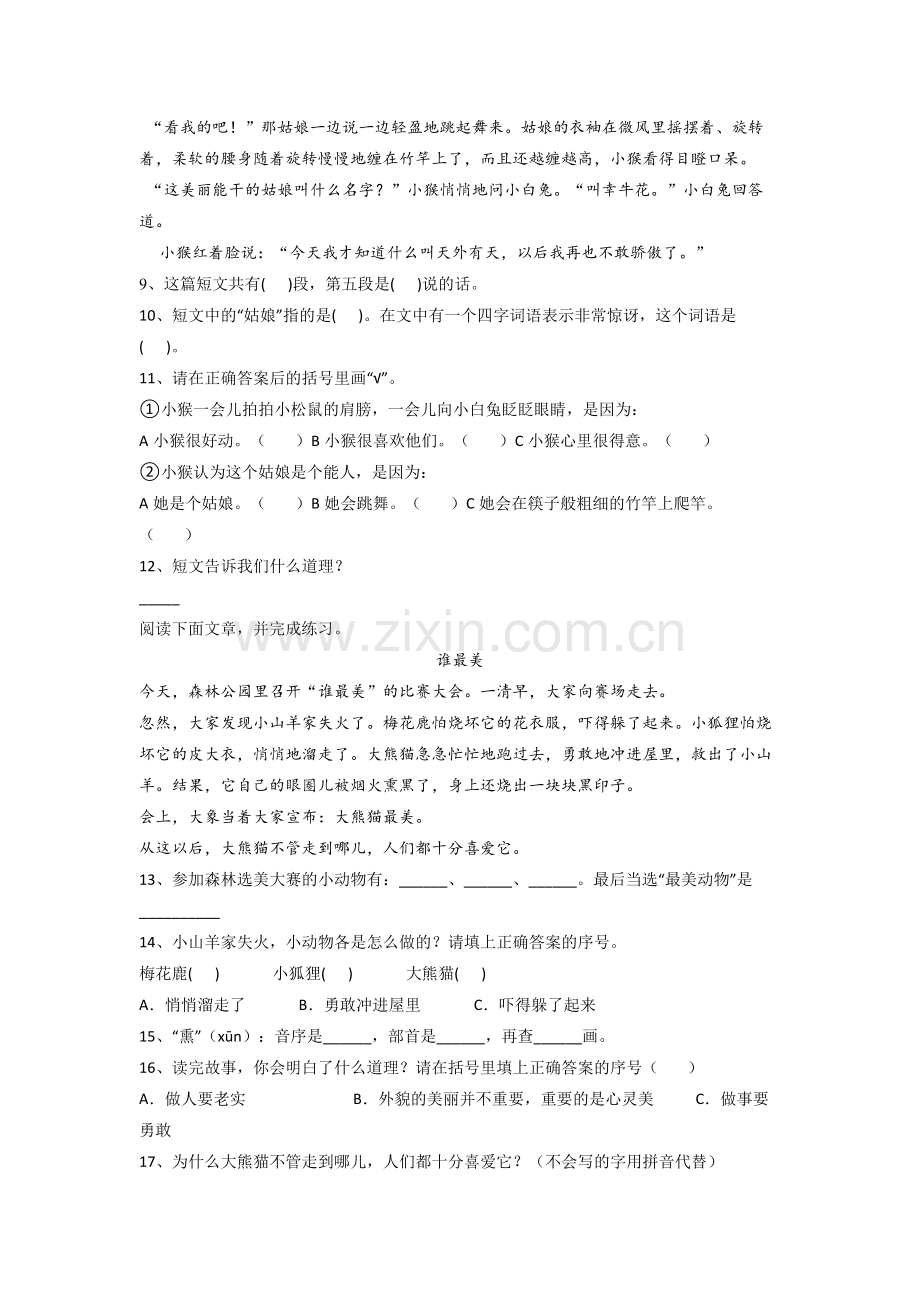 部编版语文小学二年级上册期末质量模拟试卷测试卷.doc_第3页