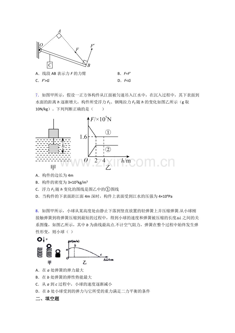 物理初中人教版八年级下册期末重点初中试卷精选解析.doc_第3页