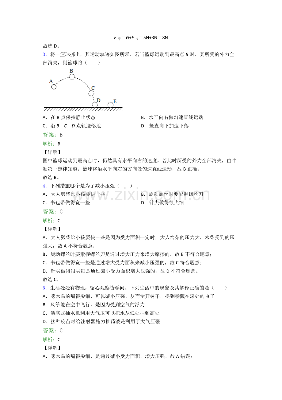 部编版八年级下册物理期末试卷专题练习(解析版).doc_第2页