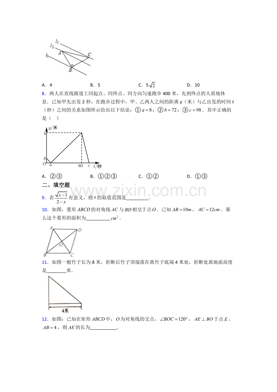 人教版八年级下册数学期末试卷复习练习(Word版含答案).doc_第2页