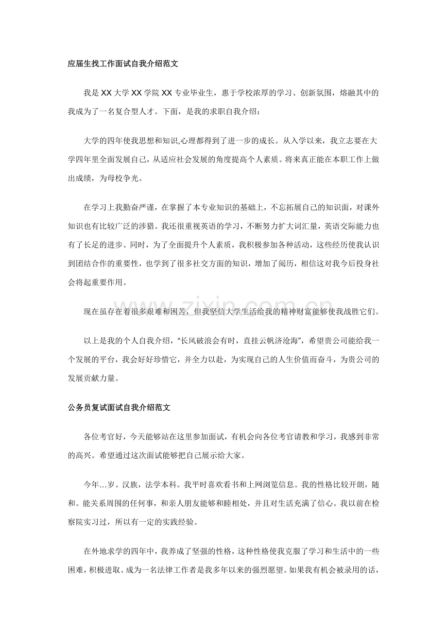 应届生找工作面试自我介绍范文.docx_第1页