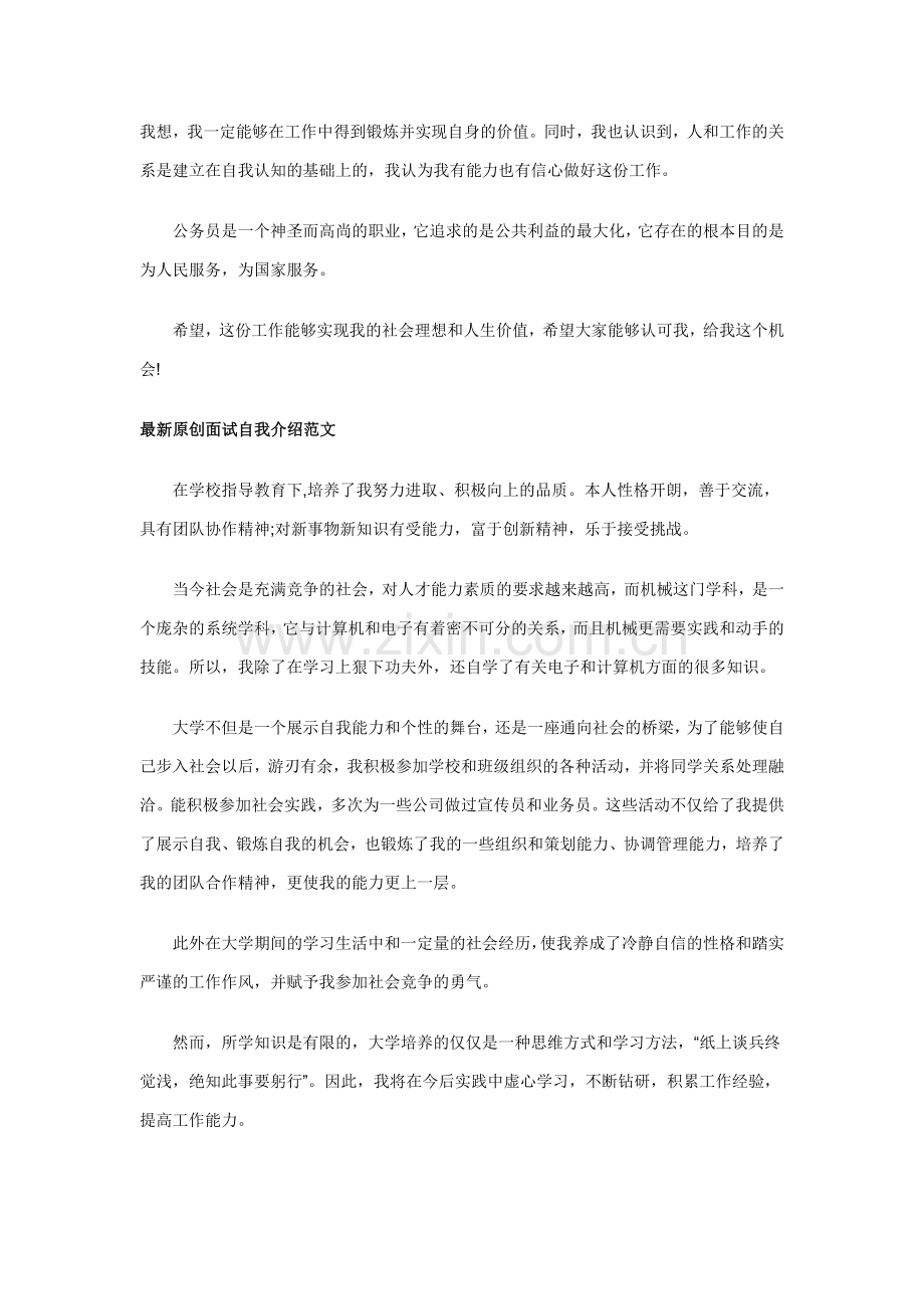 应届生找工作面试自我介绍范文.docx_第2页