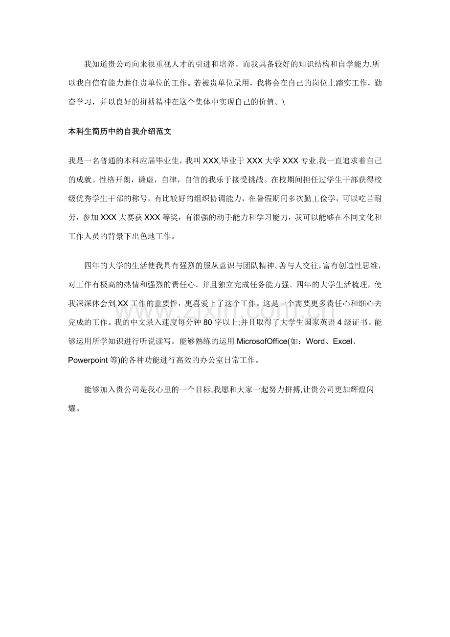 应届生找工作面试自我介绍范文.docx_第3页