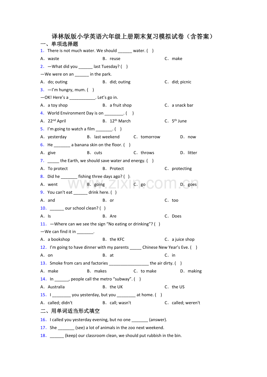 译林版版小学英语六年级上册期末复习模拟试卷(含答案).doc_第1页