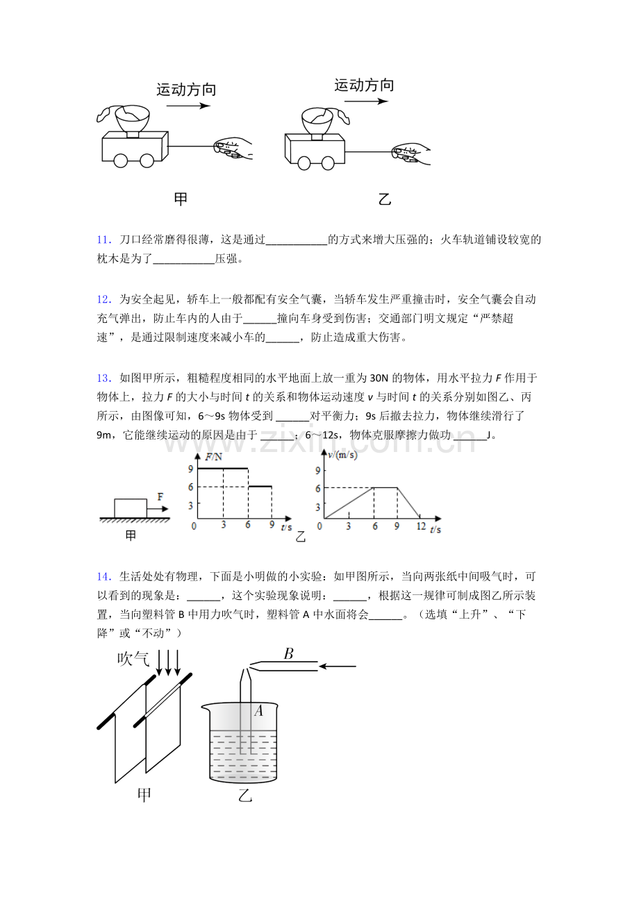 物理初中人教版八年级下册期末必考知识点真题(比较难)解析.doc_第3页