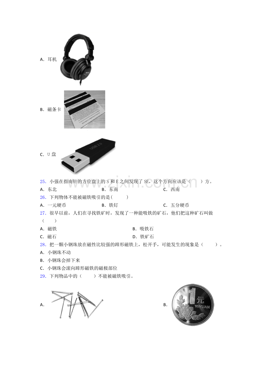 科学二年级下册期末试卷达标检测(Word版含解析).doc_第3页