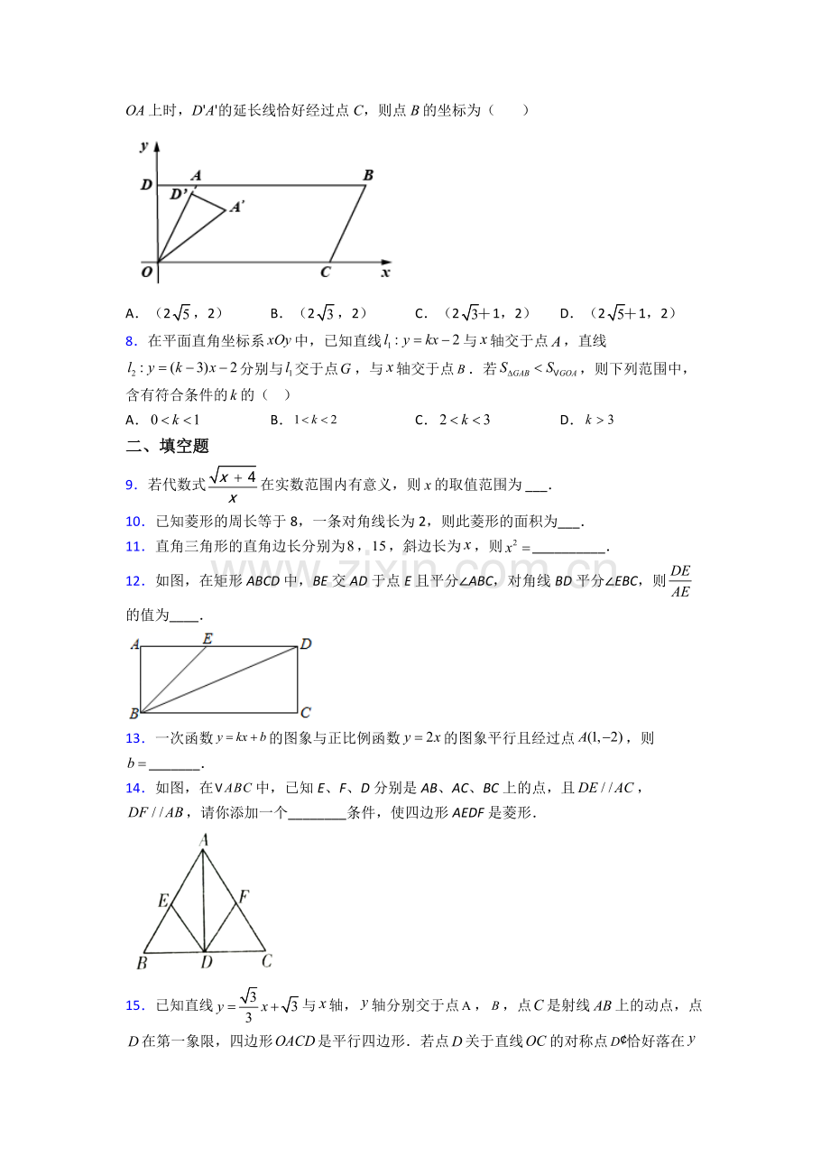 人教版八年级下册数学滨州数学期末试卷试卷(word版含答案).doc_第2页