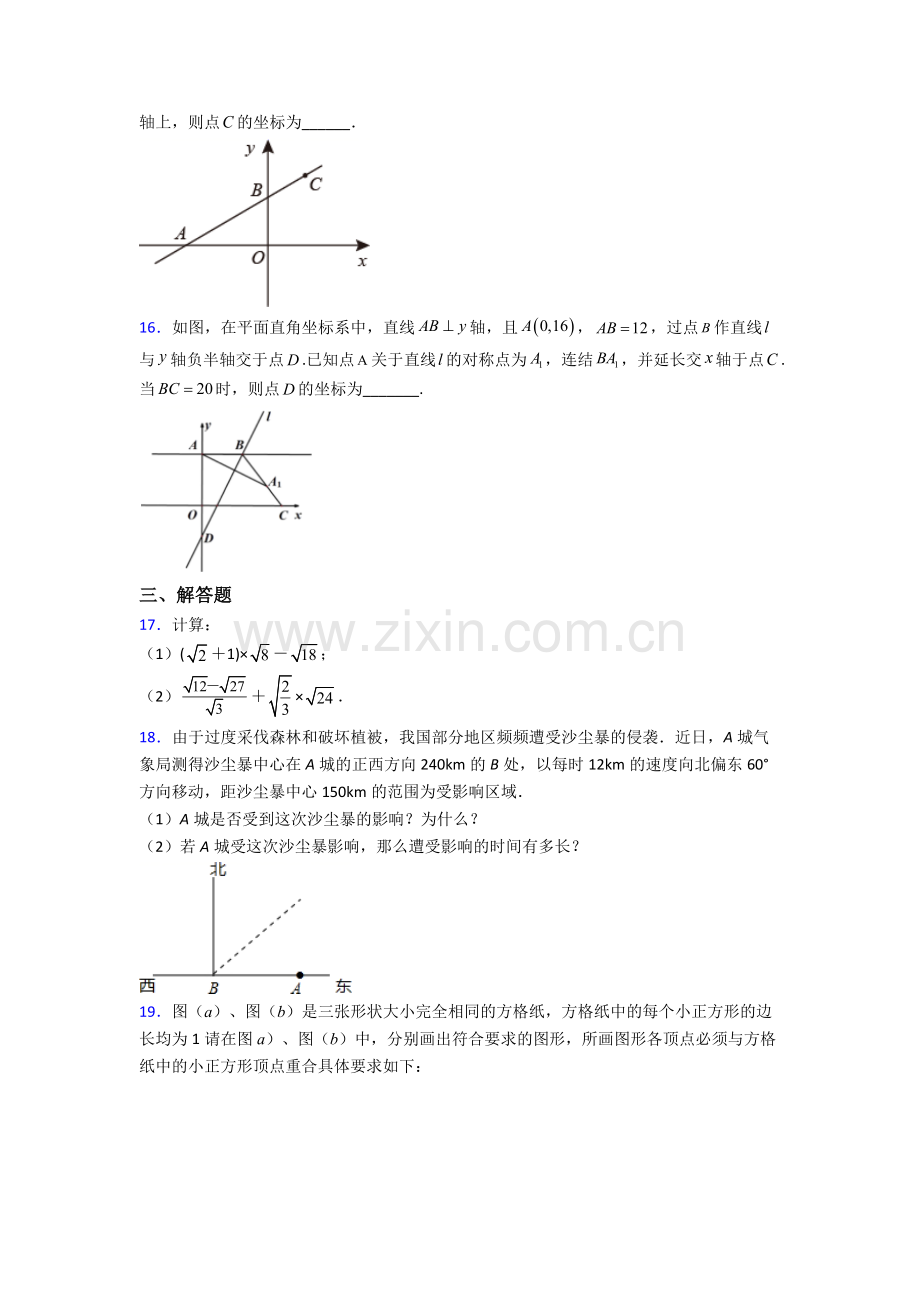 人教版八年级下册数学滨州数学期末试卷试卷(word版含答案).doc_第3页