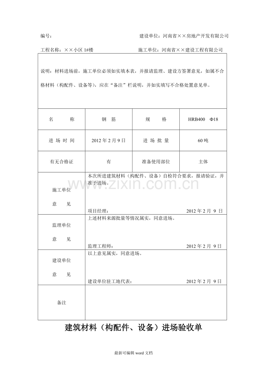 建筑材料进场验收单.doc_第2页