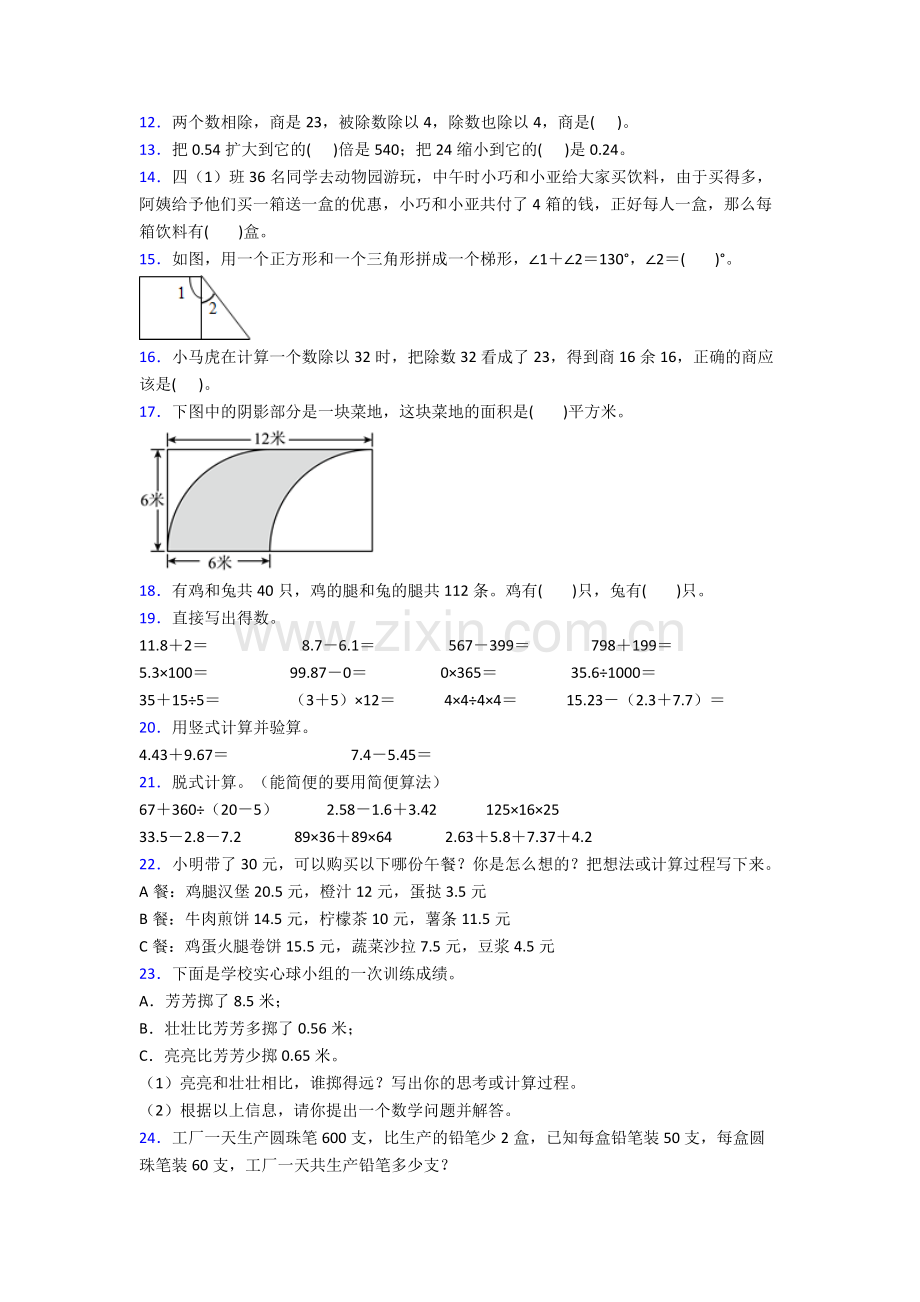 2023年人教版小学四4年级下册数学期末综合复习(含答案)经典.doc_第2页