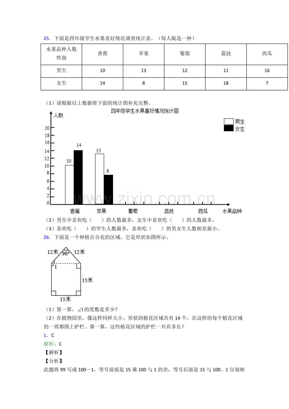 2023年人教版小学四4年级下册数学期末综合复习(含答案)经典.doc_第3页