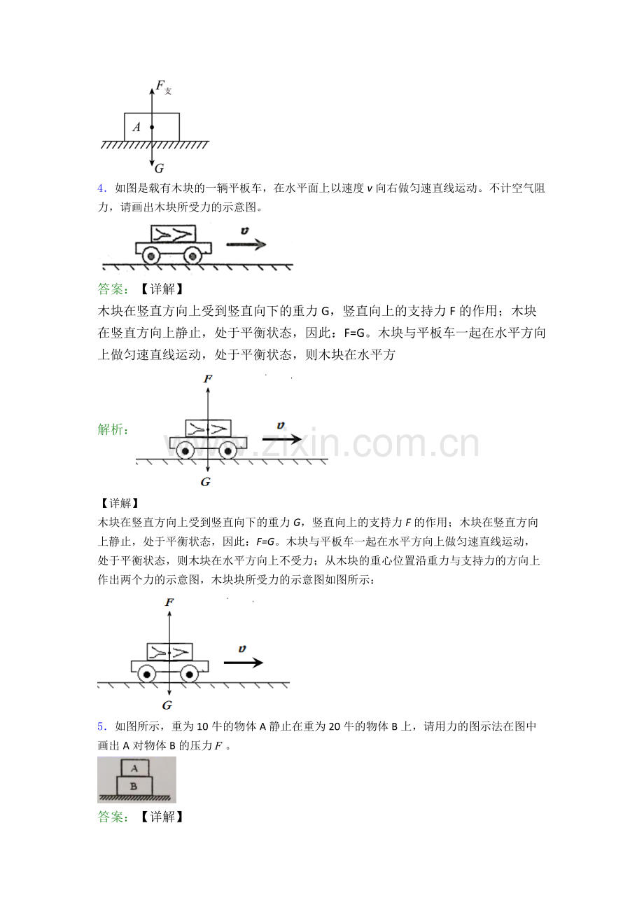 人教版八年级下册物理鄂尔多斯物理作图题试卷综合测试卷(word含答案).doc_第3页