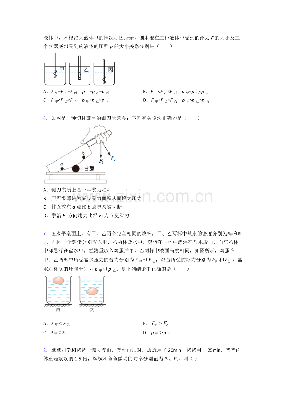 物理初中人教版八年级下册期末综合测试试题优质及解析.doc_第2页