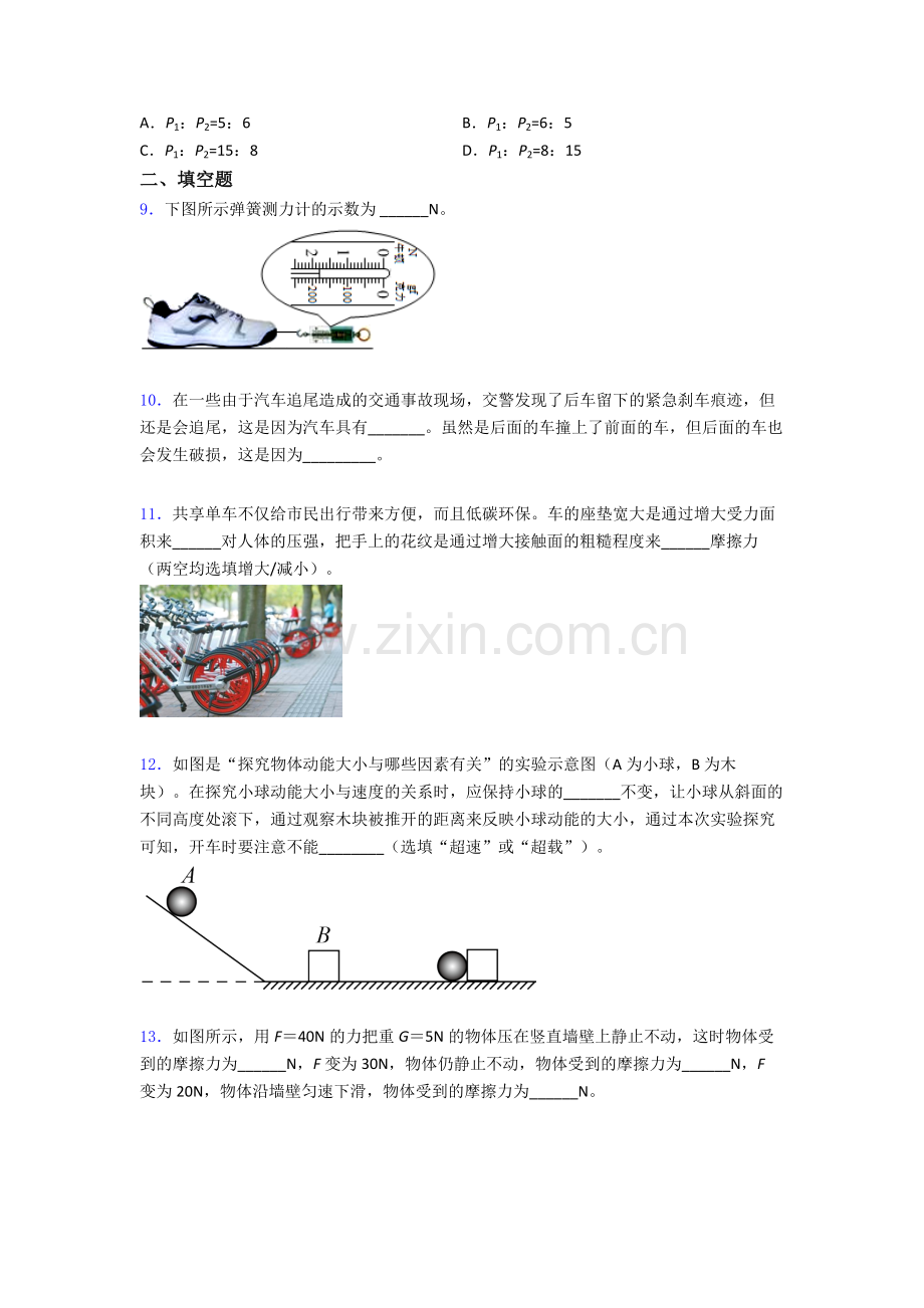 物理初中人教版八年级下册期末综合测试试题优质及解析.doc_第3页