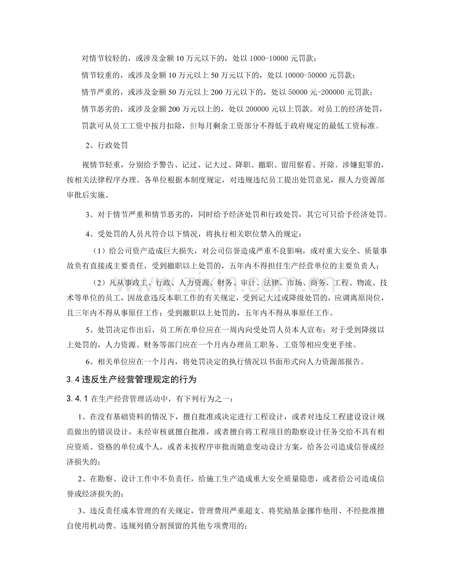 企业奖惩管理办法.doc_第3页